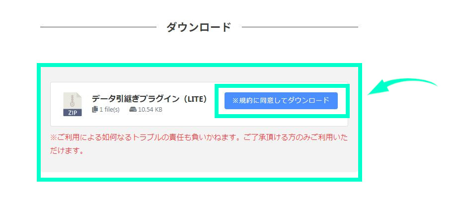 ダウンロードはページの一番下