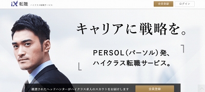 ix転職